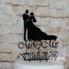 Cake Topper Mr & Mrs Paar mit Namen Schwarz